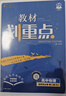2026高中教材劃重點(diǎn) 高二上 物理 選擇性必修 第二冊 人教版 教材同步講解 理想樹(shù)圖書(shū) 曬單實(shí)拍圖