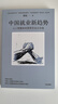 【京倉直發(fā)+京東物流次日達】中國就業(yè)新趨勢 人工智能如何重塑勞動(dòng)力市場(chǎng) 蔡昉 著(zhù) 孫冶方經(jīng)濟科學(xué)獎 中國出版政府獎 中國好書(shū)獲獎作者 人工智能+ 人口和就業(yè) 科技 產(chǎn)業(yè)發(fā)展 中信出版社 曬單實(shí)拍圖