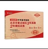 備考2026 北京中考備考指南 物理 北京市重點(diǎn)城區3年真題2年模擬試卷 刷題中考真題匯編 曬單實(shí)拍圖