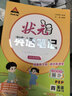 【新華正版】2026春新版狀元筆記一二三四五六年級上冊下冊語(yǔ)文數學(xué)人教版課本教材全解課堂筆記人教北師蘇教西師外研版教材解讀 語(yǔ)文【人教版】+數學(xué)【人教版】+英語(yǔ)【人教版】 四年級下冊【2026春】 曬單實(shí)拍圖
