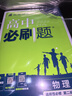 2026高中必刷題 高二下 數學(xué) 選擇性必修 第三冊 人教A版 教材幫學(xué)霸一遍過(guò)同步一課一練天天練一本練習冊 理想樹(shù) 曬單實(shí)拍圖