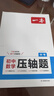 一本中考數學(xué)壓軸題2026版初中數學(xué)幾何模型函數一題多解思維訓練七八九年級期末沖刺中考必刷題真題訓練 曬單實(shí)拍圖