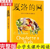 【團購更優(yōu)惠】夏洛的網(wǎng) 正版小學(xué)生非注音版任溶溶上海譯文6-12周歲兒童文學(xué)三四五六年級課外閱讀書(shū)籍 夏洛的網(wǎng) 曬單實(shí)拍圖