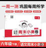 2026新版萬(wàn)唯周末半小時(shí)小測卷初中七年級下冊【數學(xué)人教版】同步教材單元測期中期末試卷萬(wàn)維教育 曬單實(shí)拍圖