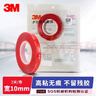 3M強力雙面膠 VHB?膠帶強力防水家車(chē)用固定粘貼 4910透明 10mm寬2m長(cháng) 曬單實(shí)拍圖