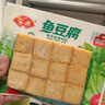 安井魚(yú)豆腐240g 曬單實(shí)拍圖
