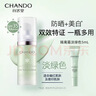 自然堂（CHANDO）隔離防曬霜二合一雪潤皙白多重防曬隔離霜遮瑕祛斑PA+++ 30ml 淡綠色 適合偏紅肌膚及痘印肌膚 曬單實(shí)拍圖