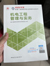 新大綱版二建教材 2026年二級建造師機電工程管理與實(shí)務(wù)(機電單科) 中國建筑工業(yè)出版社 曬單實(shí)拍圖