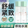 百雀羚（PECHOIN）爽膚水 積雪草舒潤修護精華水 緊致舒緩敏感保濕護膚化妝護膚品 120ml 曬單實(shí)拍圖