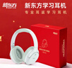 新東方（XDF.CN）【新春限定版】智能學(xué)習耳機頭戴式藍牙耳返耳機沉浸式學(xué)習英語(yǔ)兒童背書(shū)記憶神器（附帶聽(tīng)力卡） 曬單實(shí)拍圖