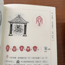 圖說(shuō)漢字 講述1000個(gè)代表性常用字的故事 細說(shuō)漢字圖解漢字起源發(fā)展演變 感悟漢字魅力，輔助文言學(xué)習 曬單實(shí)拍圖