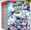 【新書(shū)33-36冊】米吳科學(xué)漫畫(huà)書(shū)奇妙萬(wàn)象篇第九輯全套36冊?xún)和瘑⒚砂倏评L本必讀課外閱讀書(shū) 新書(shū)【第九輯】米吳科學(xué)漫畫(huà)33-36冊 曬單實(shí)拍圖