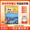 【時(shí)光學(xué)】2026春教材伴學(xué)筆記七年級下冊語(yǔ)文人教版 預備新學(xué)期同步新教材課本原文初中隨堂課堂筆記專(zhuān)項訓練原文解讀銜接預習復習輔導書(shū) 曬單實(shí)拍圖