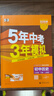 曲一線(xiàn) 初中歷史 九年級下冊 人教版 2026春初中同步練習 五年中考三年模擬五三 曬單實(shí)拍圖