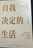 ??自我決定的生活 ?一本反常識的財富 健康和幸福指南 真希望20歲時(shí)就讀過(guò) 曬單實(shí)拍圖