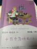人教版快樂(lè )讀書(shū)吧四年級上下冊十萬(wàn)個(gè)為什么灰塵的旅行看看我們的地球人類(lèi)起源的演化過(guò)程中國神話(huà)傳說(shuō)世界經(jīng)典神話(huà)與傳說(shuō)故事希臘神話(huà)山海經(jīng)必讀課外書(shū)課外閱讀書(shū)籍書(shū)目人民教育出版社 【全套6冊】快樂(lè )讀書(shū)吧四年級 曬單實(shí)拍圖