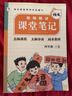 學(xué)而思 2026新版課堂筆記四年級語(yǔ)文下冊 同步新教材 緊貼新課標 大師原聲名師導讀互動(dòng)問(wèn)答式批注 課前預習課后復習教材全解輔導書(shū) 曬單實(shí)拍圖