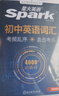 星火英語(yǔ) 初中英語(yǔ)詞匯真題版2026英語(yǔ)單詞3500詞匯中考英語(yǔ)詞匯書(shū)1600單詞記背神器大全默寫(xiě)本真題高頻亂序詞匯初一二三七八九年級隨身 曬單實(shí)拍圖