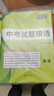 【廣東中考專(zhuān)用】天利38套2026中考 英語(yǔ) 廣東中考試題精選 中考總復習中考沖刺 曬單實(shí)拍圖