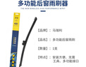 馬瑞利（MAGNETI MARELLI）后雨刮器寶馬X5(19至23款)/沃爾沃XC90/XC60(18-24)后窗雨刷片1支 曬單實(shí)拍圖
