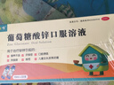 [健之佳]葡萄糖酸鋅口服溶液 10ml:35mg*22支 2盒裝 曬單實(shí)拍圖