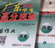 【26中考總復習】2026廣東中考高分突破總復習語(yǔ)文數學(xué)英語(yǔ)物理化學(xué)道法歷史生物地理初三輔導書(shū)高分突破中考總復習資料高分突破中考試題生地會(huì )考廣東中考高分突破2026 【歷史】26總復習 曬單實(shí)拍圖