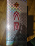 文君酒 真藏6 52度 500ml 單瓶裝 濃香型白酒 劍南春集團 曬單實(shí)拍圖