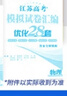 備考2026 恩波38套江蘇全國高考模擬試卷匯編優(yōu)化數學(xué)語(yǔ)文英語(yǔ)物理化學(xué)生物地理政治歷史江蘇28套 高中一二三輪總復習資料真題卷 江蘇適用 化學(xué)28套 曬單實(shí)拍圖