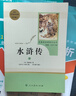 當當九年級必讀名著(zhù) 人教版 水滸傳 儒林外史 艾青詩(shī)選 簡(jiǎn)愛(ài) 人民教育出版社初三課外書(shū)目初中生讀物課外閱讀書(shū)籍原著(zhù) 正版完整版無(wú)刪減版 九年級上冊 水滸傳（上下） 曬單實(shí)拍圖