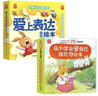 （14冊）愛(ài)上表達繪本全6冊+從小學(xué)會(huì )管自己 自控力繪本8冊 兒童情緒管理語(yǔ)言能力培養 引導孩子正確表達自己 幫助孩子從小養成良好的行為習慣 學(xué)會(huì )自我管理  曬單實(shí)拍圖