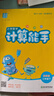 通成學(xué)典 2026春小學(xué)數學(xué)計算能手 3年級下·蘇教 同步專(zhuān)項練習冊 計算小能手小達人天天練思維強化訓練 曬單實(shí)拍圖