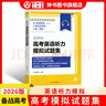 2026年高考英語(yǔ)聽(tīng)力模擬試題集上海譯文出版社 高中高考英語(yǔ)聽(tīng)力專(zhuān)項訓練新題型 含2018/19/20/23/24年上海高考英語(yǔ)聽(tīng)力試卷 2026年高考英語(yǔ)聽(tīng)力模擬試題集（增強版） 曬單實(shí)拍圖