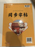 2025春小學(xué)語(yǔ)文同步字帖一年級下人教版 小學(xué)語(yǔ)文同步練字帖專(zhuān)項訓練書(shū)寫(xiě)字帖控筆訓練學(xué)生規范字字體 小學(xué)生練字帖每日一練 同步課堂教材寫(xiě)生字練書(shū)法 曬單實(shí)拍圖