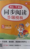 開(kāi)心【2026新版】同步閱讀答題模板 小學(xué)一二三四五六年級上下冊語(yǔ)文閱讀真題100篇閱讀理解專(zhuān)項訓練2025秋每日一練技巧強化訓練?？碱}型真題100篇同步作文 同步閱讀答題模板 26春·下冊 四年級 曬單實(shí)拍圖