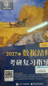王道408考研 2027考研計算機專(zhuān)業(yè)基礎綜合 王道考研復習指導 數據結構+計算機組成原理+操作系統+計算機網(wǎng)絡(luò )全套（套裝共4冊）可搭真題模擬卷天勤計算機高分筆記 曬單實(shí)拍圖