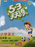 當當【2026春新版】53天天練一二三年級四五六年級上冊2025秋語(yǔ)文數學(xué)英語(yǔ)人教北師版外研教材同步隨堂練習冊曲一線(xiàn)5.3同步訓練人教版五三天天練5+3 五年級下冊-2026春 【2本】語(yǔ)文+數學(xué) 人 曬單實(shí)拍圖