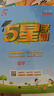 2026版五星小學(xué)學(xué)霸一二三四五六年級上下冊語(yǔ)文數學(xué)英語(yǔ)人教版北師大江蘇版練習冊學(xué)霸提優(yōu)大試卷課時(shí)作業(yè)本同步訓練經(jīng)綸 鳳凰新華正版書(shū)籍 數學(xué)【蘇教版】 一年級下【2026春】 曬單實(shí)拍圖