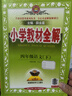 【新華正版】2026春小學(xué)教材全解一二三四五六年級上冊下冊語(yǔ)文數學(xué)英語(yǔ)科學(xué)人教版同步課本解讀析小學(xué)課堂筆記北師蘇教薛金星 語(yǔ)文【人教版】 四年級下冊【2026春】 曬單實(shí)拍圖