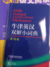 牛津英漢雙解小詞典 第10版 2025初中小學(xué)高中生推薦英語(yǔ)詞典英漢詞典 曬單實(shí)拍圖