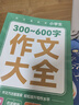 小學(xué)生作文書(shū)大全3-6三四五六年級上冊下冊?xún)?yōu)秀分類(lèi)滿(mǎn)分同步作文人教版小學(xué)三至六年級寫(xiě)作素材積累精選優(yōu)美句子作文金句八百例800 【2冊】3-6作文+300-600字作文 曬單實(shí)拍圖