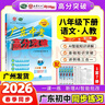 【八年級下冊任選】2026春新版廣東中考高分突破八年級下冊語(yǔ)文數學(xué)英語(yǔ)歷史道法生物地理合集任選同步作業(yè)初二輔導書(shū)初中教輔資料正版 八年級下冊數學(xué) 人教版 曬單實(shí)拍圖