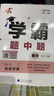 2026春新版 初中學(xué)霸題中題八年級下冊數學(xué)蘇科版SK 8下初二數學(xué)同步提優(yōu)訓練經(jīng)綸學(xué)霸4星練習冊 曬單實(shí)拍圖
