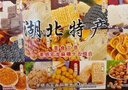 楚味堂湖北特產(chǎn)孝感麻糖休閑小吃零食糕點(diǎn)15組合武漢特產(chǎn)懷舊零食 15組合【換新款】 曬單實(shí)拍圖