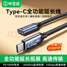 畢亞茲 Type-c延長(cháng)線(xiàn)公轉母數據連接線(xiàn)USB-C3.2Gen2轉接充電適用iPhone15顯示器硬盤(pán)連接線(xiàn)1米 曬單實(shí)拍圖