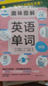 趣味圖解英語(yǔ)單詞續篇 清水建二,鈴木裕 新華書(shū)店正版書(shū)籍 曬單實(shí)拍圖