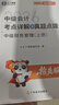 26年新版奇兵制勝1】之了課堂2026中級會(huì )計師考點(diǎn)詳解及真題點(diǎn)撥教材馬勇實(shí)務(wù)經(jīng)濟法財務(wù)管理財管網(wǎng)課職稱(chēng)考試備考知了騎兵致勝 26新版搶先學(xué)】中級奇兵制勝1 3科全套 曬單實(shí)拍圖