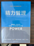 【正版包郵】精力管理 管理精力 而非時(shí)間 吉姆洛爾 托尼施瓦茨 著(zhù) 互聯(lián)網(wǎng) 時(shí)代順勢騰飛的關(guān)鍵 企業(yè)管理 市場(chǎng)營(yíng)銷(xiāo) 細節影響力 紐約時(shí)報暢銷(xiāo)書(shū) 樊登 知乎大V等推薦 新華書(shū)店旗艦店勵志成功圖書(shū)書(shū)籍 精 曬單實(shí)拍圖