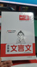 一本小升初文言文 2026版小學(xué)升初中語(yǔ)文必背古詩(shī)文閱讀理解答題方法真題訓練初一預習新知必刷題 曬單實(shí)拍圖