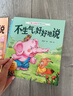 【當當正版】愛(ài)上表達系列繪本6冊 再見(jiàn)壞情緒 兒童情緒管理早教益智啟蒙培養故事書(shū)0-1-2-3-6歲幼兒園4歲5歲寶寶小班中大班不要哭說(shuō)清楚不急躁想一想再說(shuō)早教書(shū)籍 【全6冊】愛(ài)上表達系列繪本 曬單實(shí)拍圖