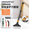 綠林（GREENER）鋁合金刮污刀鏟刀玻璃刮刀鏟墻皮地板美縫瓷磚清潔鏟刀神器280mm 曬單實(shí)拍圖